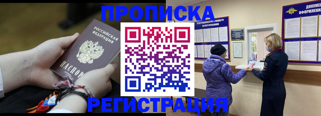 прописка штамп в Вологодской области