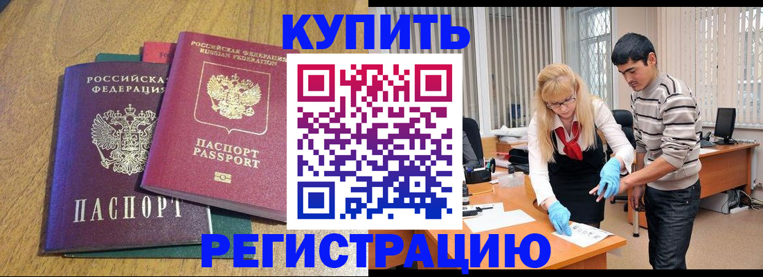прописка для работы в Вологодской области