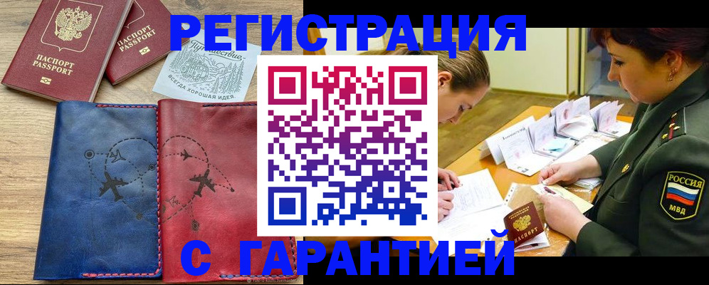 прописка паспорт в Вологодской области